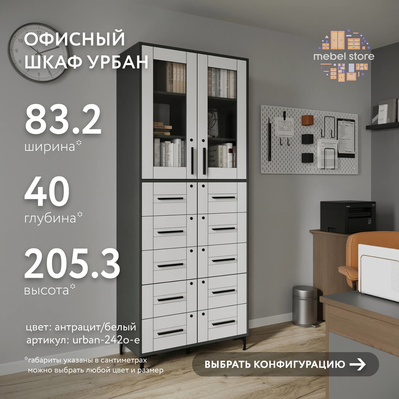 Шкаф-витрина с замком для документов Урбан-242o-e современный для офиса и спальни - фото 1 large