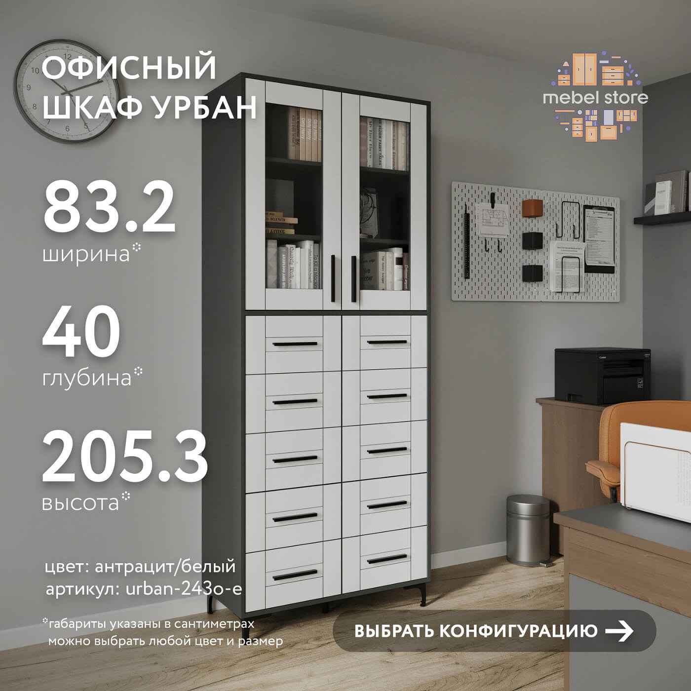 Шкаф-витрина Урбан-243o-e современный для офиса и спальни - фото 1 large