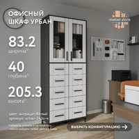 Шкаф-витрина Урбан-243o-e современный для офиса и спальни - фото 1 small