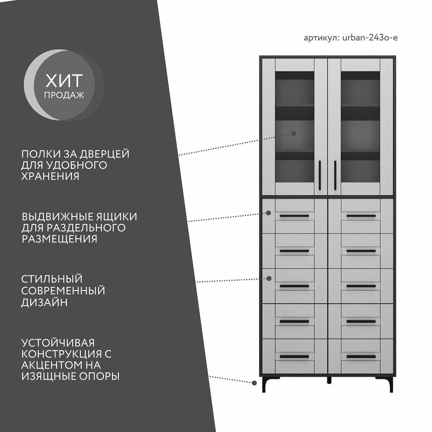 Шкаф-витрина Урбан-243o-e современный для офиса и спальни - фото 2 large