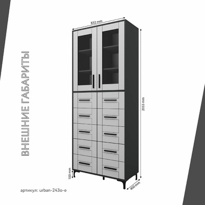 Шкаф-витрина Урбан-243o-e современный для офиса - фото 4 home
