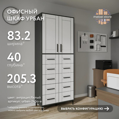 Шкаф-витрина Урбан-245o-e современный для офиса - фото 1 home