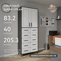 Шкаф-витрина Урбан-245o-e современный для офиса и спальни - фото 1 small