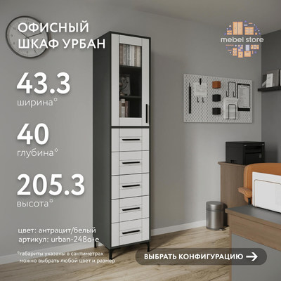 Шкаф-витрина Урбан-248o-e современный для офиса - фото 1 home