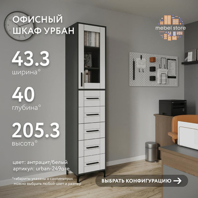 Шкаф-витрина Урбан-249o-e современный для офиса - фото 1 home