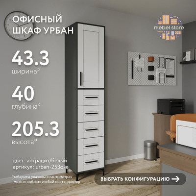 Шкаф-витрина Урбан-253o-e современный для офиса - фото 1 home