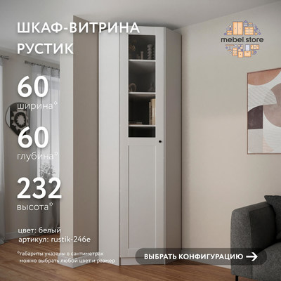 Шкаф-витрина Рустик-246e