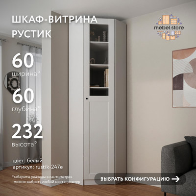 Шкаф-витрина Рустик-247e скандинавский для гостиной - фото 1 home Шкаф-витрина Рустик-247e скандинавский для гостиной - фото 1 home