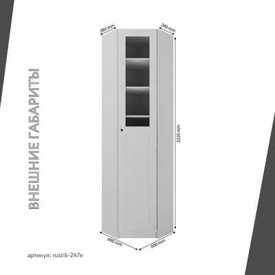 Шкаф-витрина Рустик-247e скандинавский для гостиной - фото 3 home Шкаф-витрина Рустик-247e скандинавский для гостиной - фото 3 home
