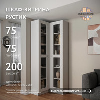 Шкаф-витрина Рустик-248e скандинавский для гостиной и спальни - фото 1 small