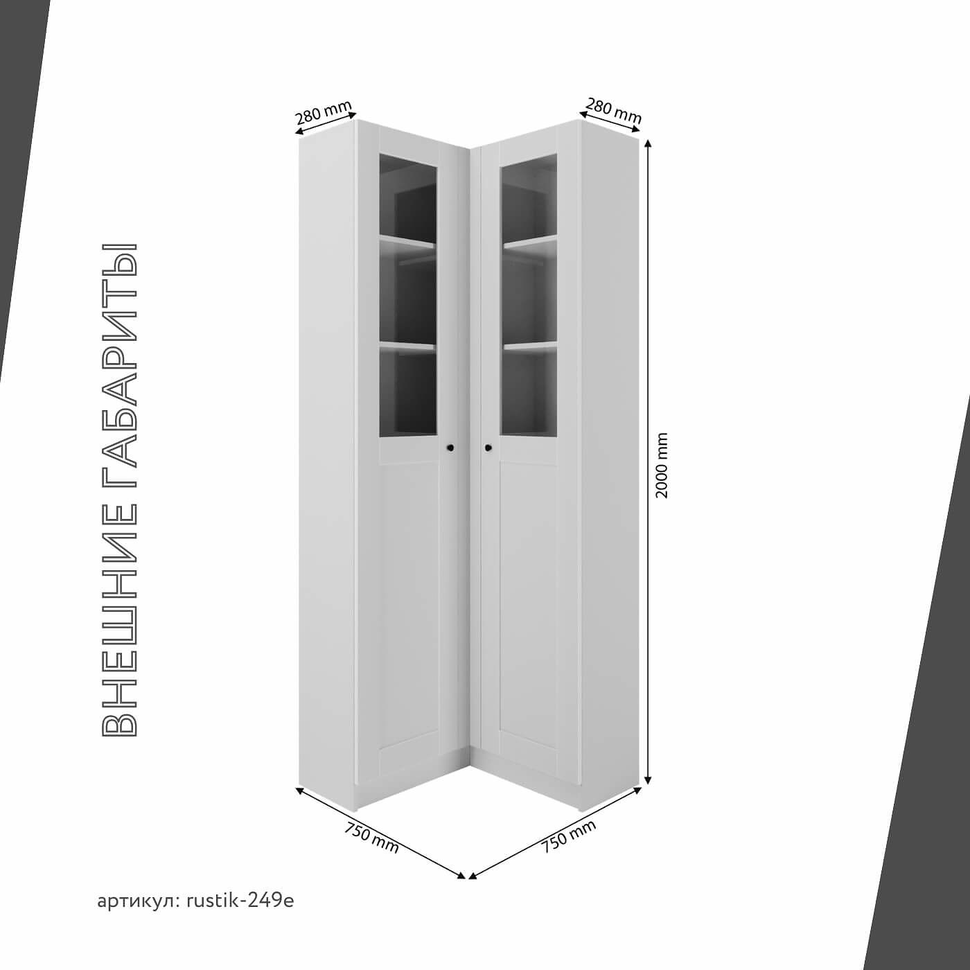 Шкаф-витрина Рустик-249e скандинавский для гостиной и спальни - фото 3 large