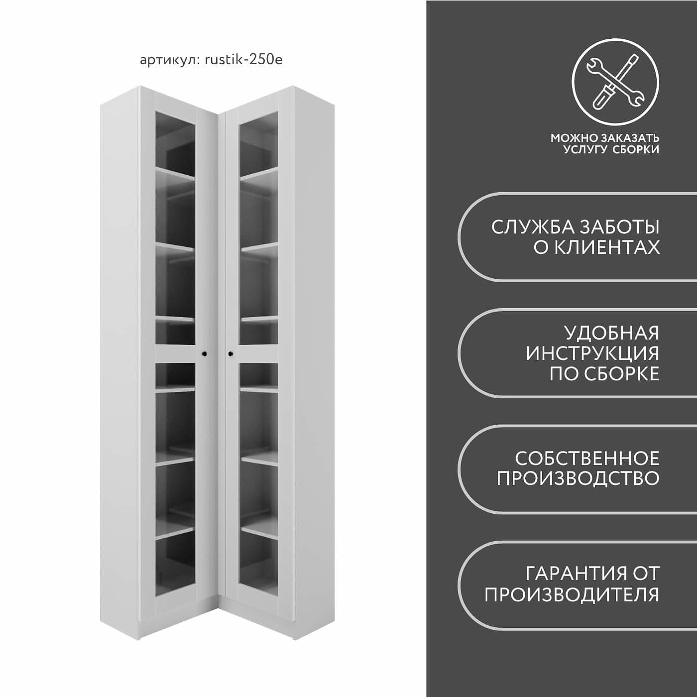 Шкаф-витрина Рустик-250e скандинавский для гостиной и спальни - фото 9 large