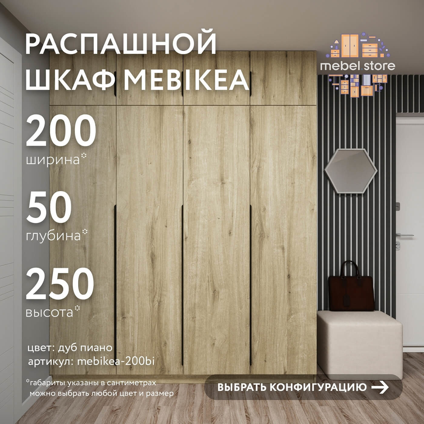Шкаф Mebikea-200bi минимализм для прихожей и спальни - фото 1 large