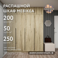 Шкаф Mebikea-200bi минимализм для прихожей и спальни - фото 1 small