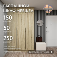 Шкаф Mebikea-203bi минимализм для прихожей и спальни - фото 1 small