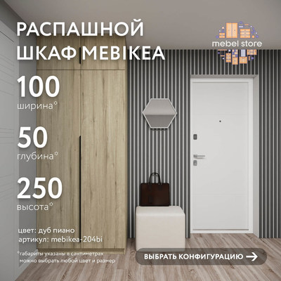 Шкаф Mebikea-204bi минимализм для прихожей - фото 1 home