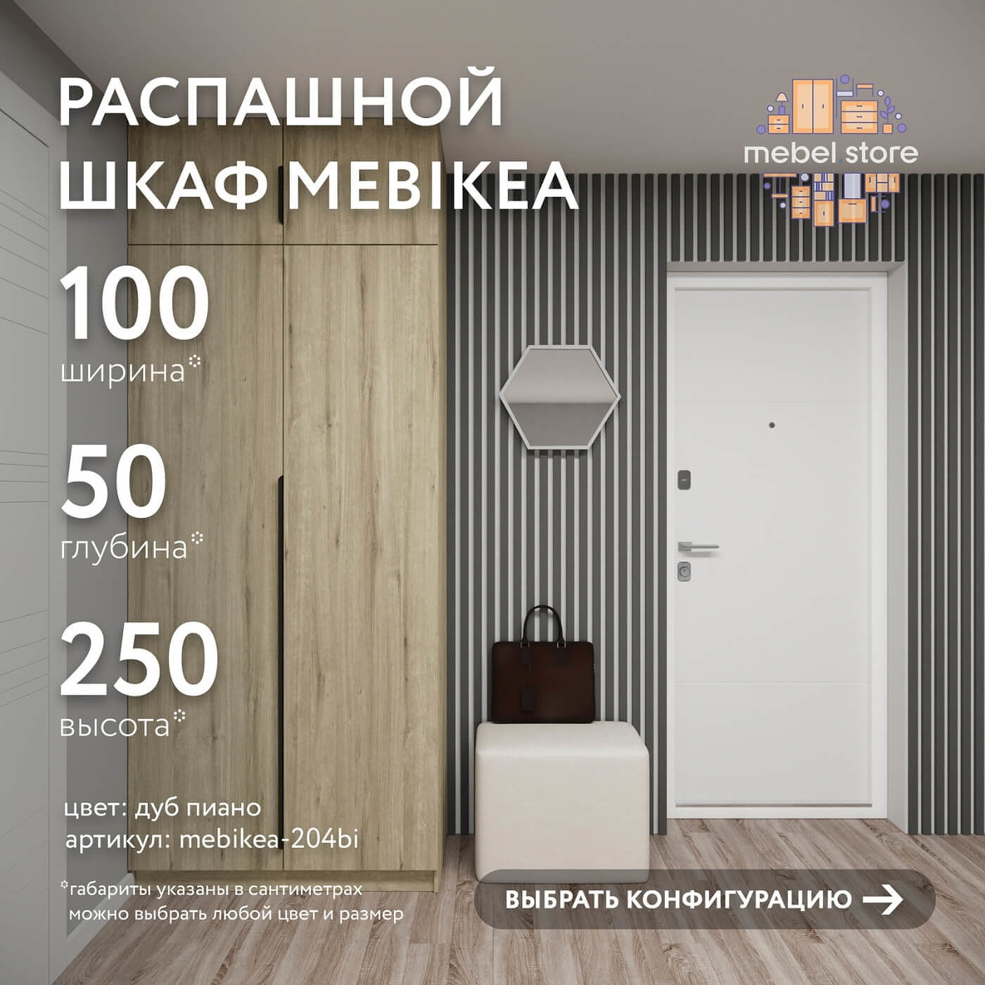 Шкаф Mebikea-204bi минимализм для прихожей и спальни - фото 1 large