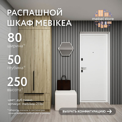 Шкаф Mebikea-211bi минимализм для прихожей - фото 1 home