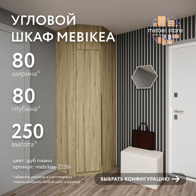Шкаф Mebikea-225bi минимализм для прихожей - фото 1 home