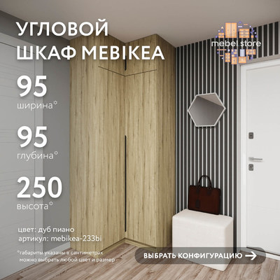 Шкаф Mebikea-233bi минимализм для прихожей - фото 1 home