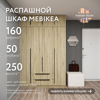 Шкаф Mebikea-238bi минимализм для прихожей - фото 1 home