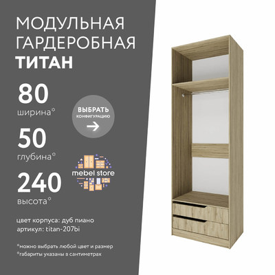 Гардеробная Титан-207bi минимализм для прихожей - фото 1 home