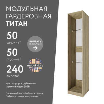 Гардеробная Титан-209bi минимализм для прихожей - фото 1 home