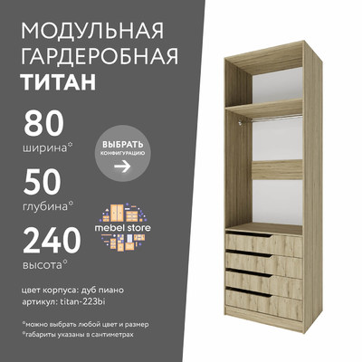 Гардеробная Титан-223bi минимализм для прихожей - фото 1 home