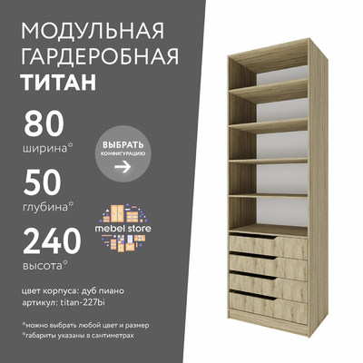 Гардеробная Титан-227bi минимализм для прихожей - фото 1 home