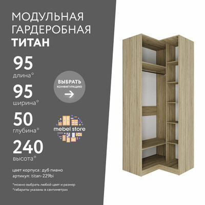 Гардеробная Титан-229bi минимализм для прихожей - фото 1 home
