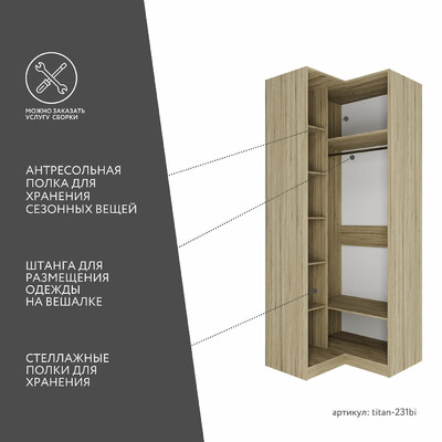 Гардеробная Титан-231bi минимализм для прихожей - фото 3 home