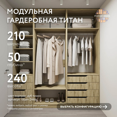 Гардеробная Титан-246bi минимализм для прихожей - фото 1 home