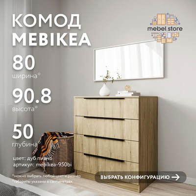 Комод Mebikea-950bi минимализм для спальни - фото 1 home