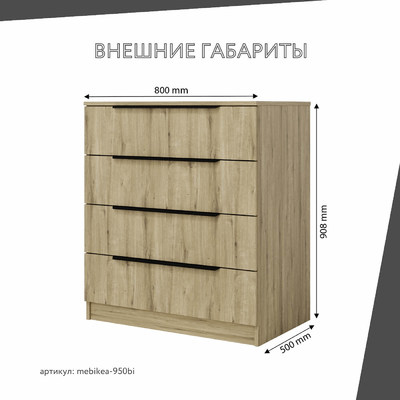 Комод Mebikea-950bi минимализм для спальни - фото 3 home