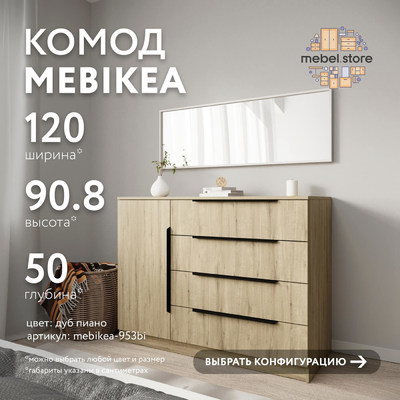Комод Mebikea-953bi минимализм для спальни - фото 1 home Комод Mebikea-953bi минимализм для спальни - фото 1 home
