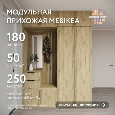 Модульная прихожая Mebikea-412bi минимализм для прихожей - фото 1 home