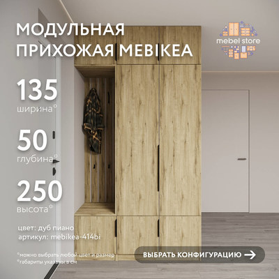 Модульная прихожая Mebikea-414bi минимализм для прихожей - фото 1 home