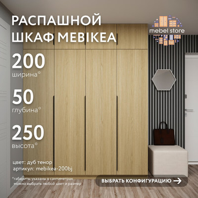 Шкаф Mebikea-200bj минимализм для прихожей - фото 1 home Шкаф Mebikea-200bj минимализм для прихожей - фото 1 home