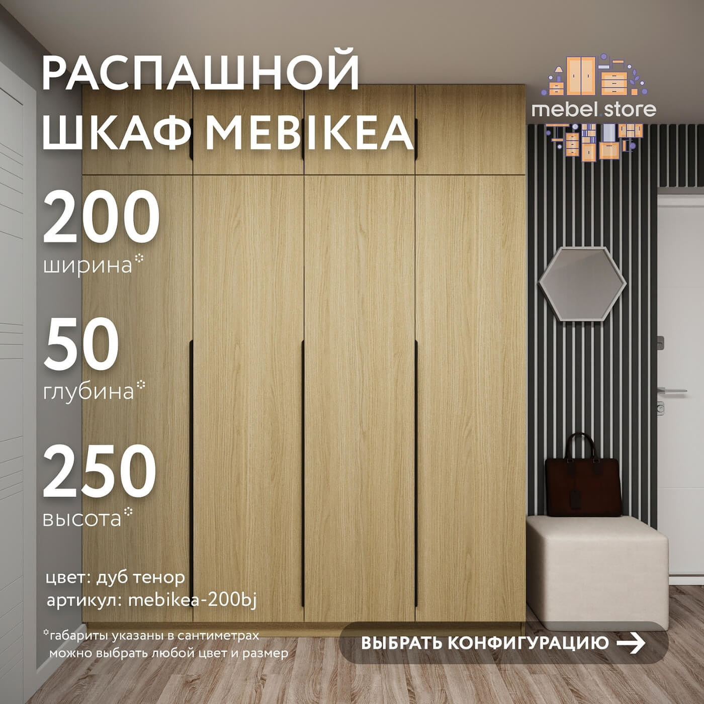 Шкаф Mebikea-200bj минимализм для прихожей и спальни - фото 1 large