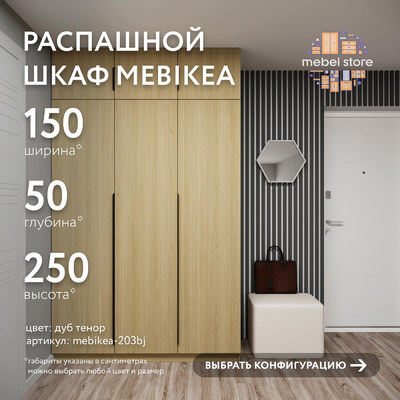 Шкаф Mebikea-203bj минимализм для прихожей - фото 1 home Шкаф Mebikea-203bj минимализм для прихожей - фото 1 home