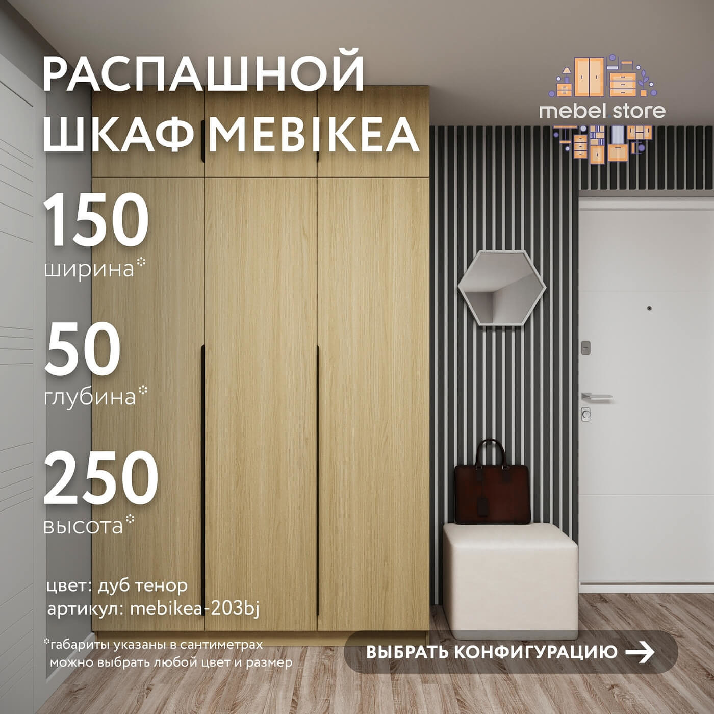 Шкаф Mebikea-203bj минимализм для прихожей и спальни - фото 1 large