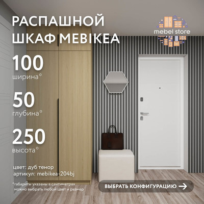 Шкаф Mebikea-204bj минимализм для прихожей - фото 1 home Шкаф Mebikea-204bj минимализм для прихожей - фото 1 home