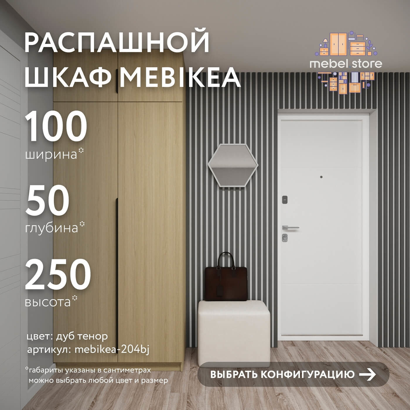 Шкаф Mebikea-204bj минимализм для прихожей и спальни - фото 1 large
