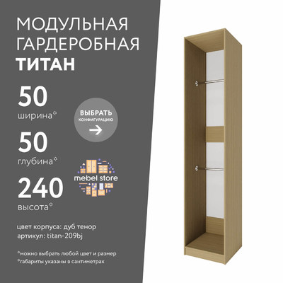 Гардеробная Титан-209bj минимализм для прихожей - фото 1 home