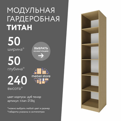 Гардеробная Титан-213bj минимализм для прихожей - фото 1 home
