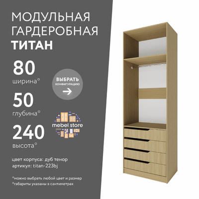 Гардеробная Титан-223bj минимализм для прихожей - фото 1 home