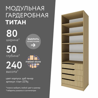 Гардеробная Титан-227bj минимализм для прихожей - фото 1 home