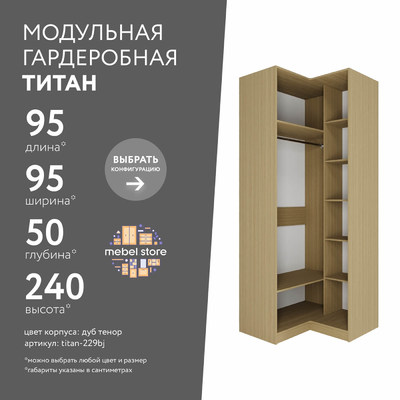 Гардеробная Титан-229bj минимализм для прихожей - фото 1 home