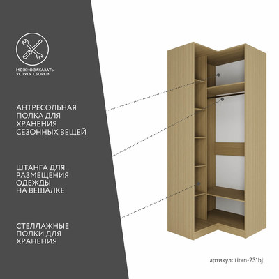 Гардеробная Титан-231bj минимализм для прихожей - фото 3 home