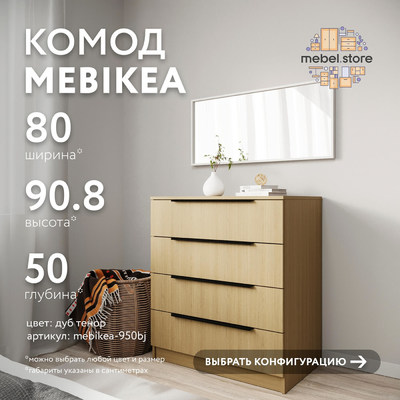 Комод Mebikea-950bj минимализм для спальни - фото 1 home